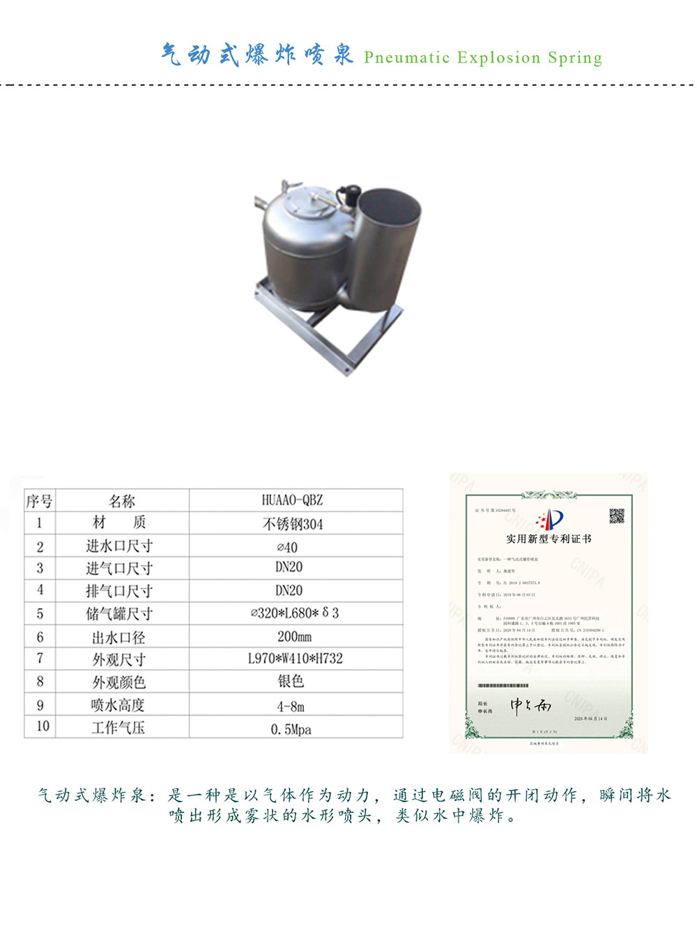 氣動式爆炸噴泉